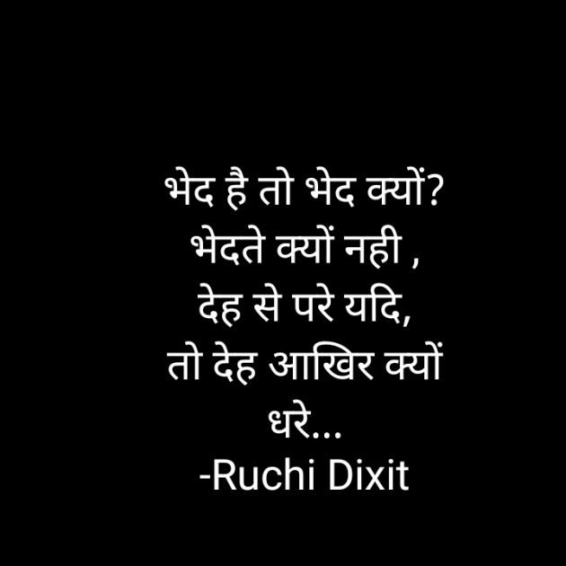 Hindi Poem by Ruchi Dixit : 111784317