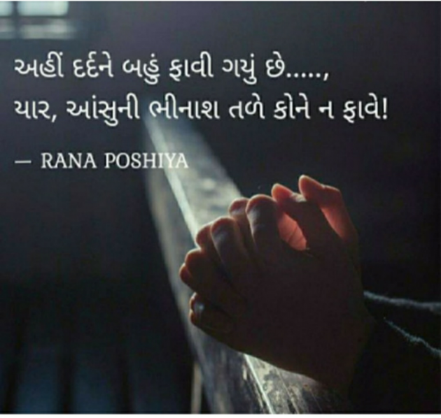 Gujarati Quotes by R G POSHIYA : 111784331