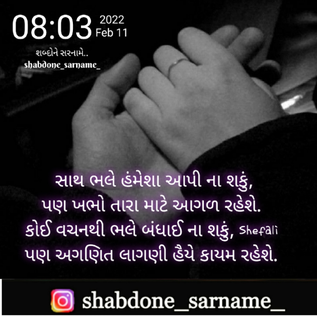 Gujarati Whatsapp-Status by Shefali : 111784335