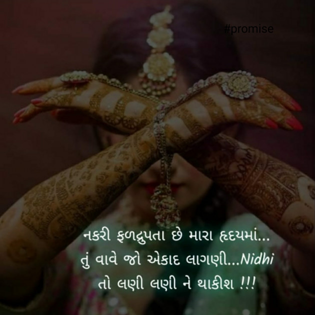Gujarati Blog by Nidhi_Nanhi_Kalam_ : 111784363
