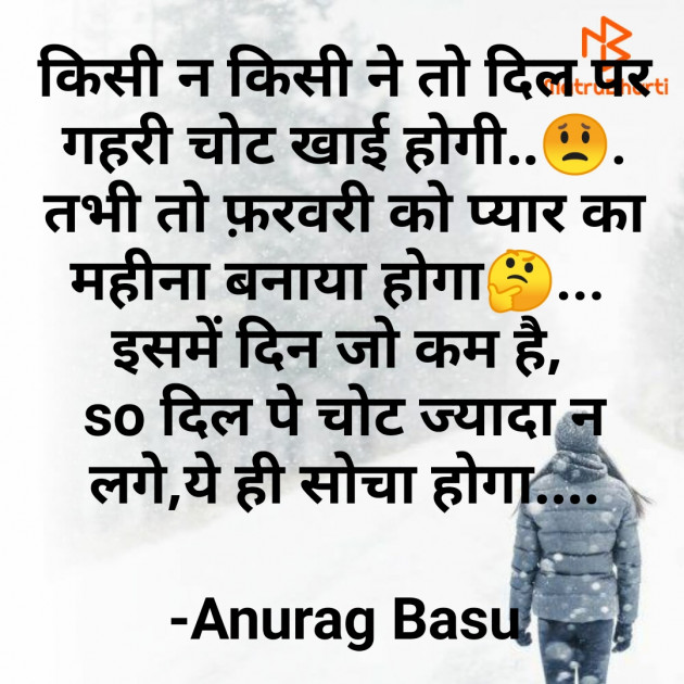 Hindi Blog by Anurag Basu : 111784368