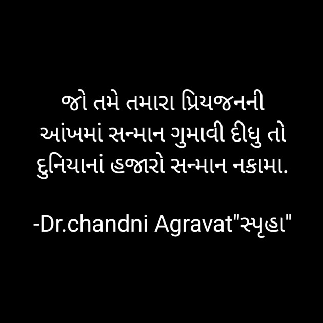 Gujarati Thought by Dr.Chandni Agravat : 111784373