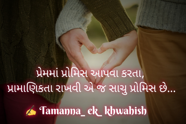 Gujarati Romance by Tinu Rathod _તમન્ના_ : 111784377