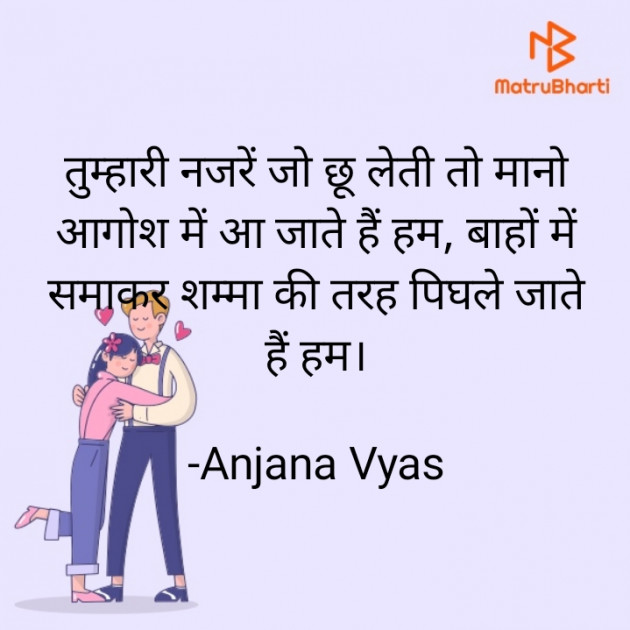 Hindi Romance by Anjana Vyas : 111784383