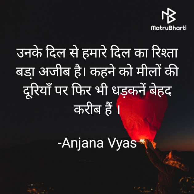 Hindi Romance by Anjana Vyas : 111784385