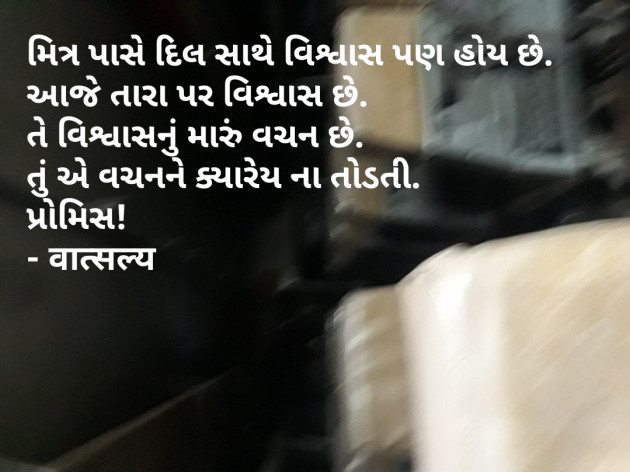 Gujarati Quotes by वात्सल्य : 111784399