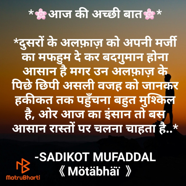 Hindi Good Morning by SADIKOT MUFADDAL 《Mötäbhäï 》 : 111784403