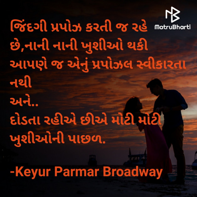 Gujarati Romance by Keyur Parmar Broadway : 111784410