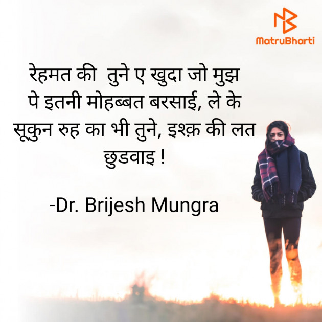 Hindi Blog by Dr. Brijesh Mungra : 111784413