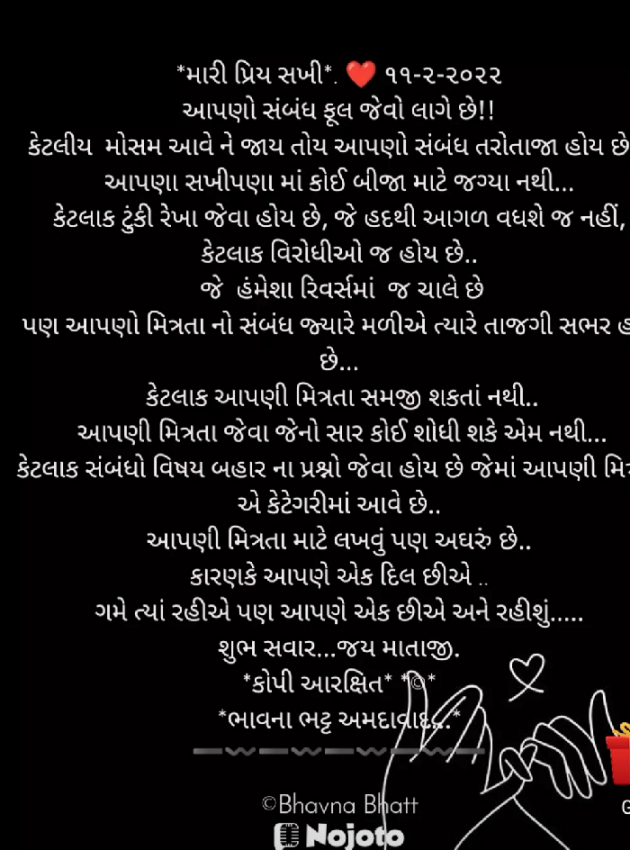 Gujarati Thought by Bhavna Bhatt : 111784431