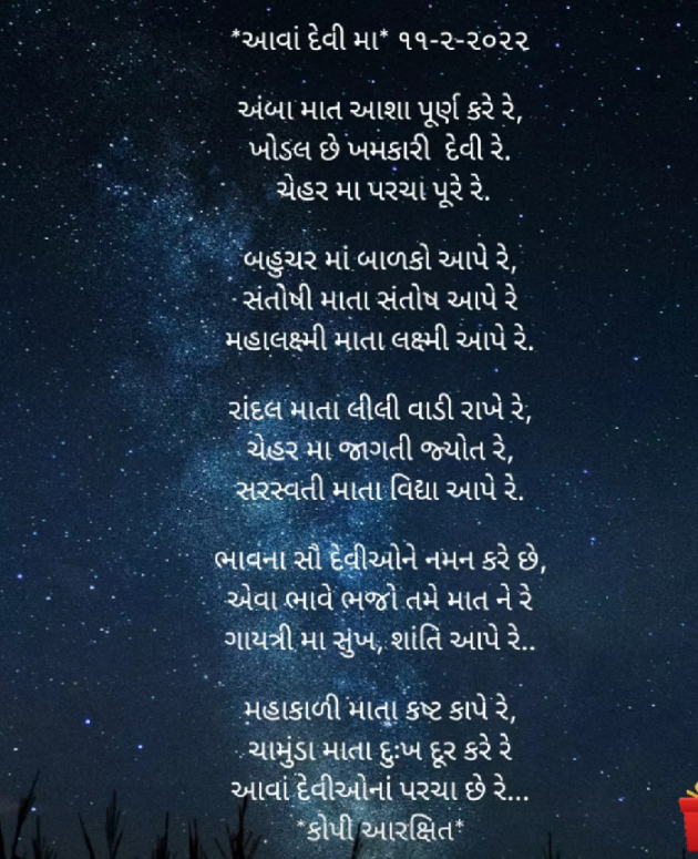 Gujarati Religious by Bhavna Bhatt : 111784433