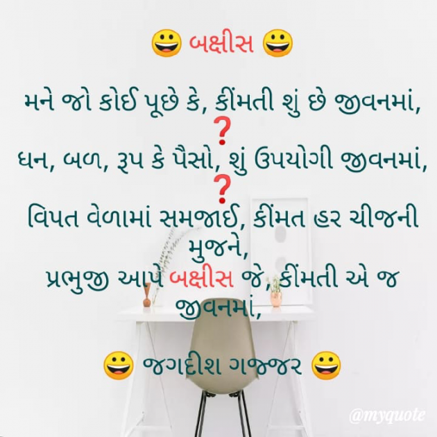 Gujarati Shayri by Jagadish K Gajjar Keshavlal BHAGAT : 111784484