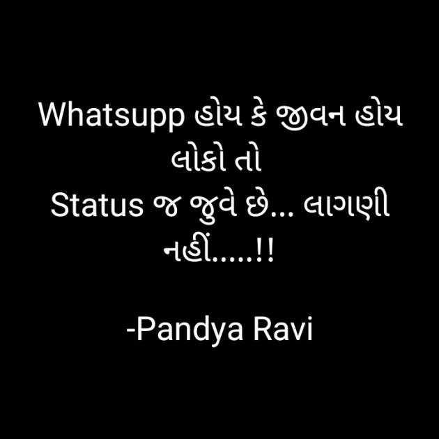 Gujarati Thought by Pandya Ravi : 111784491