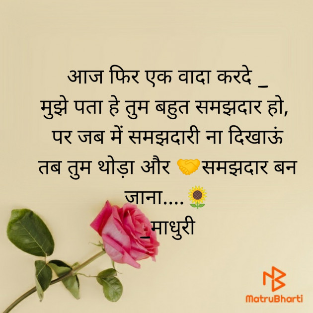 Hindi Blog by માધુરી : 111784539