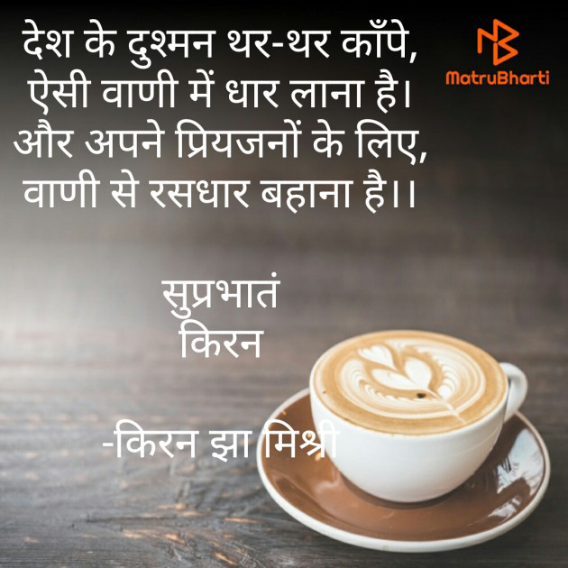 Hindi Good Morning by किरन झा मिश्री : 111784589