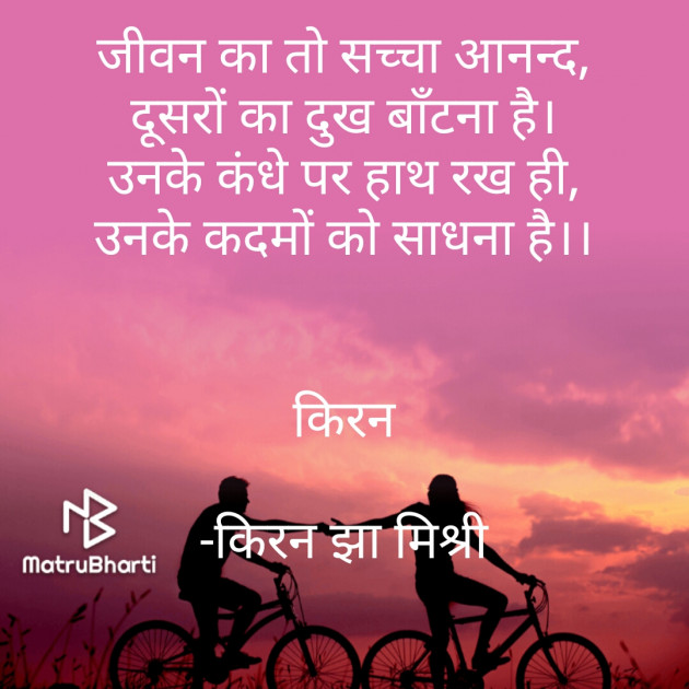 Hindi Motivational by किरन झा मिश्री : 111784591