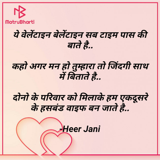 Hindi Romance by Heer Jani : 111784596