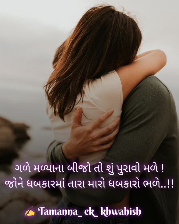 Gujarati Romance by Tinu Rathod _તમન્ના_ : 111784622