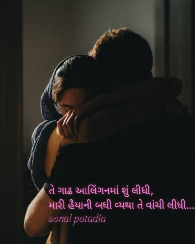 Gujarati Whatsapp-Status by Sonalpatadia darpan : 111784652