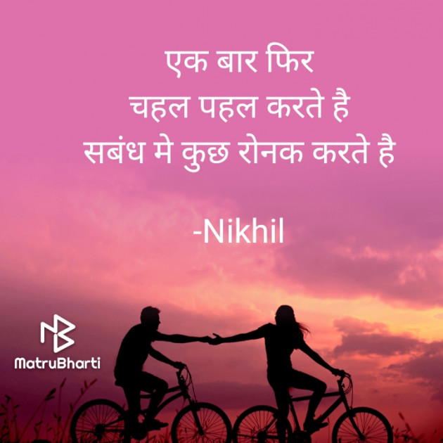 Hindi Quotes by Nikhil : 111784696