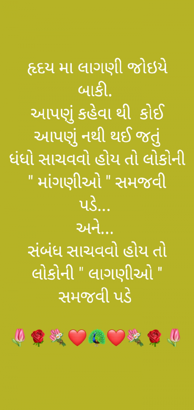 Gujarati Romance by Deepak Vyas : 111784762
