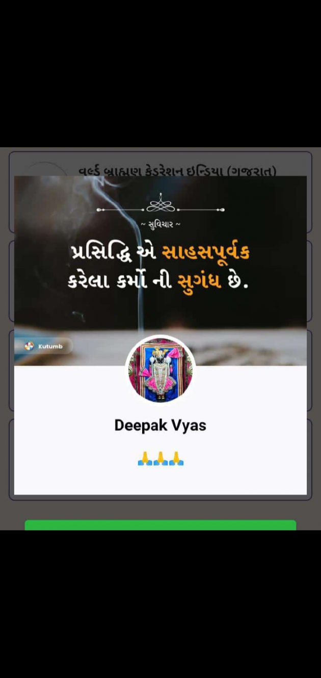 Gujarati Motivational by Deepak Vyas : 111784773