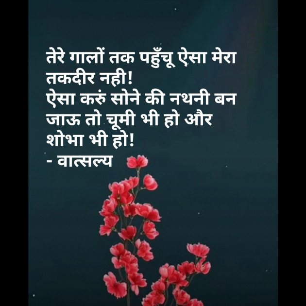 Hindi Romance by वात्सल्य : 111784798