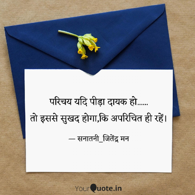 Hindi Thought by सनातनी_जितेंद्र मन : 111784814