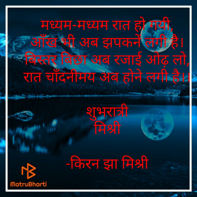 Hindi Good Night by किरन झा मिश्री : 111784817