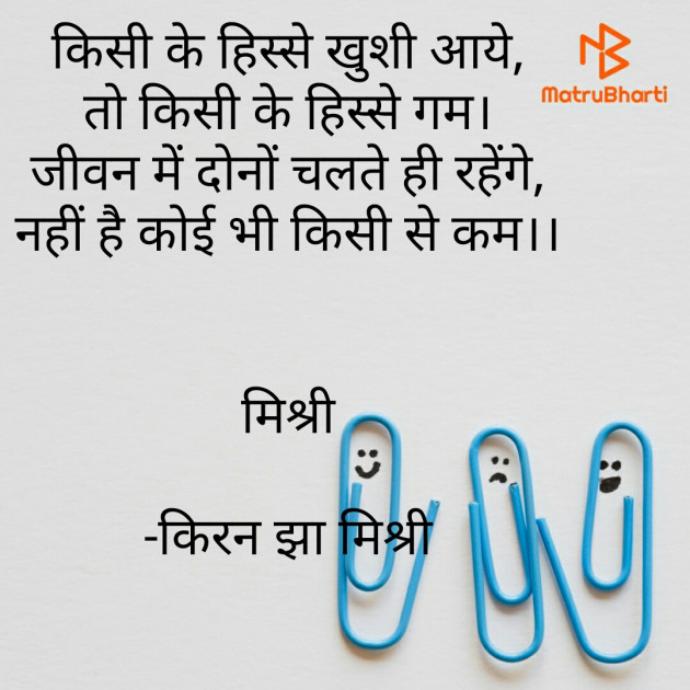 Hindi Motivational by किरन झा मिश्री : 111784867