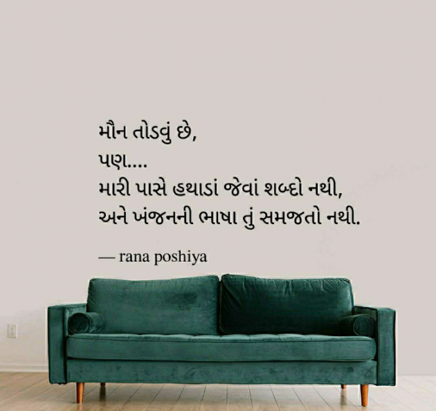 Gujarati Thank You by R G POSHIYA : 111784882