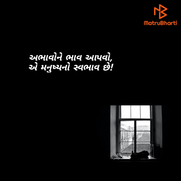 Gujarati Thought by Kinar Rana : 111784889