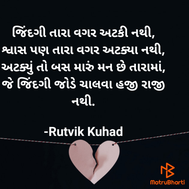 Gujarati Shayri by Rutvik Kuhad : 111784896