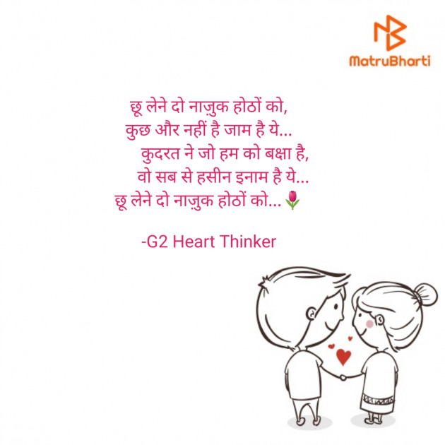 Hindi Whatsapp-Status by G2 Heart Thinker : 111784900