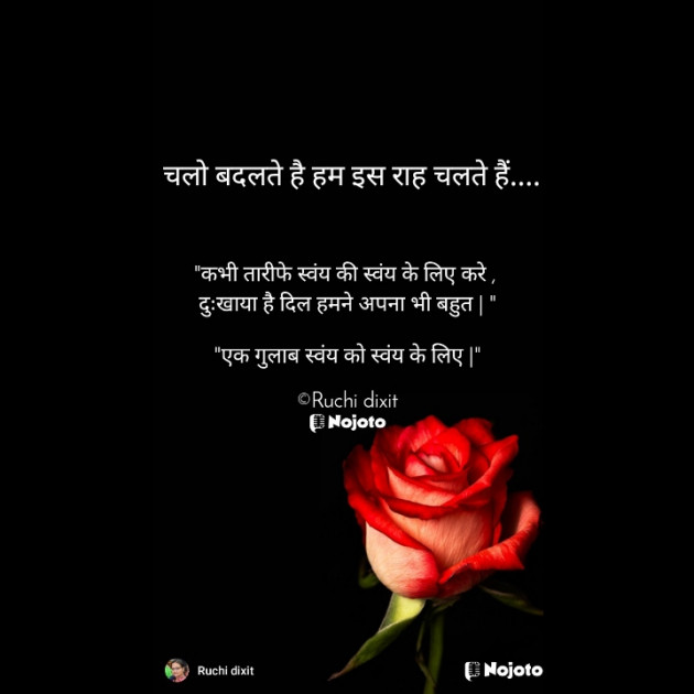 Hindi Motivational by Ruchi Dixit : 111784914