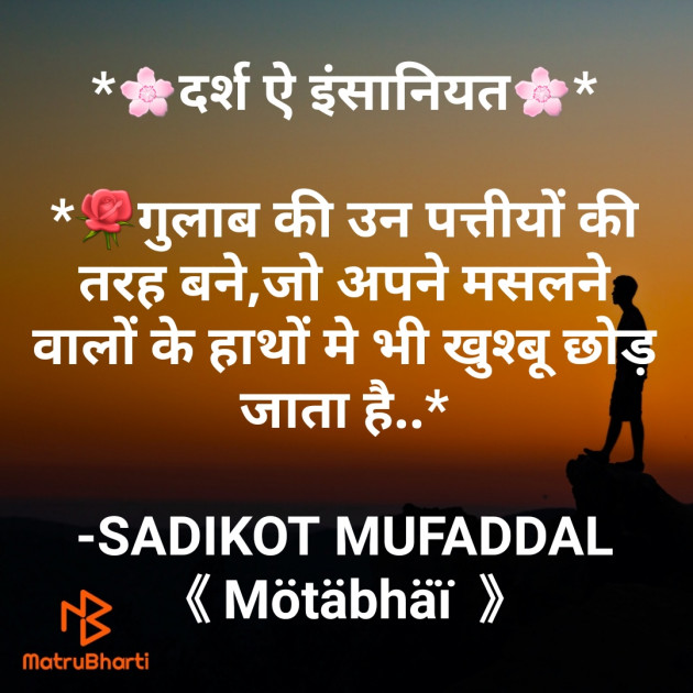 Hindi Good Morning by SADIKOT MUFADDAL 《Mötäbhäï 》 : 111784928