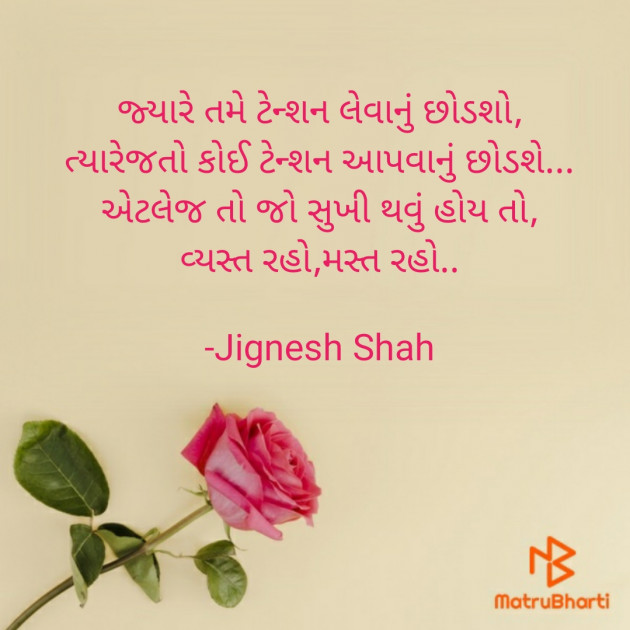 Gujarati Quotes by Jignesh Shah : 111784932