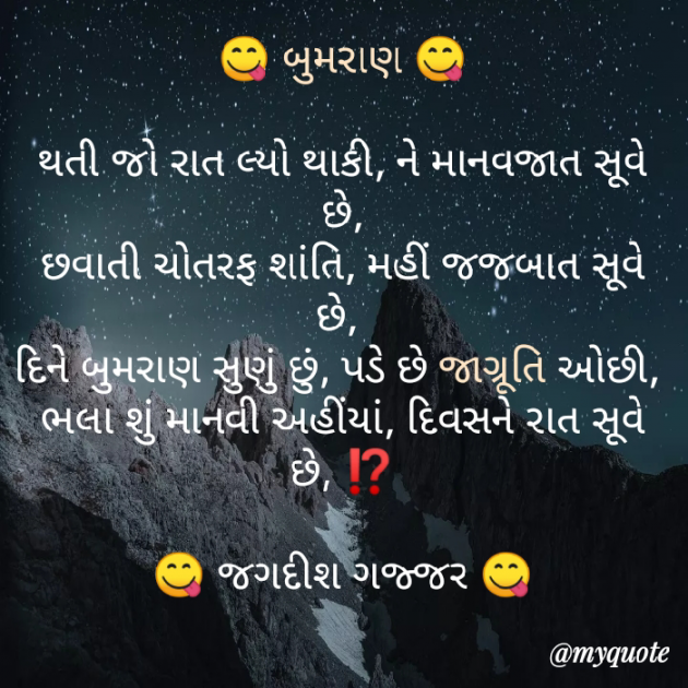 Gujarati Shayri by Jagadish K Gajjar Keshavlal BHAGAT : 111784938