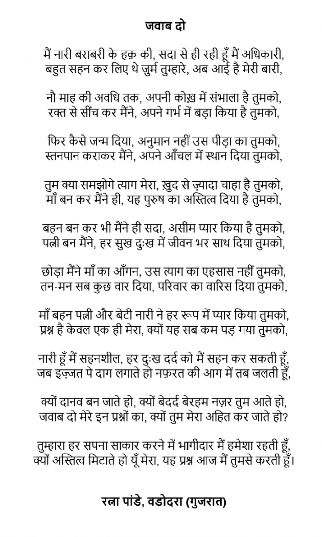 Hindi Poem by Ratna Pandey : 111784939