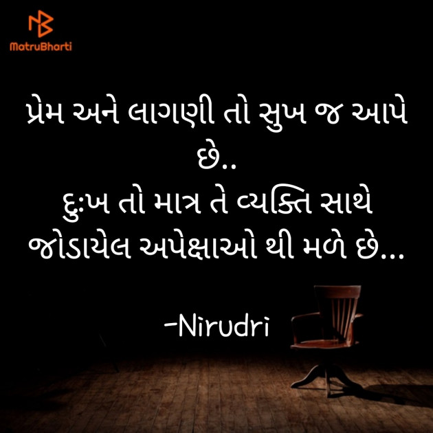 Gujarati Thought by Nirudri : 111784974