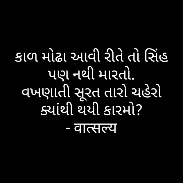 Gujarati Tribute by वात्सल्य : 111785031