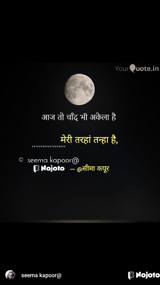 Hindi Good Night by सीमा कपूर : 111785047