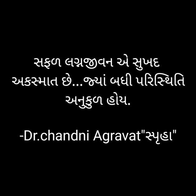 Gujarati Thought by Dr.Chandni Agravat : 111785048