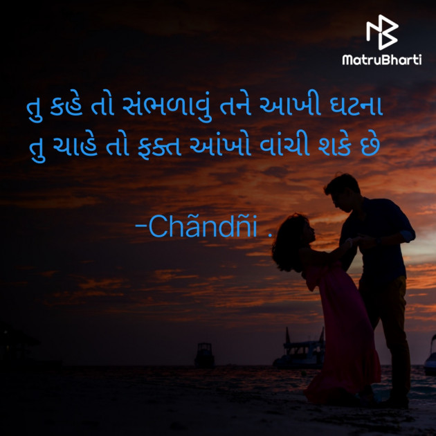 Gujarati Thought by Chãndñi ikhwabeeda : 111785062