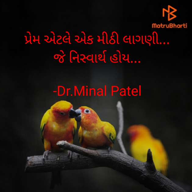 Gujarati Romance by Dr.Minal Patel : 111785098