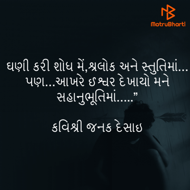 Gujarati Quotes by Umakant : 111785109