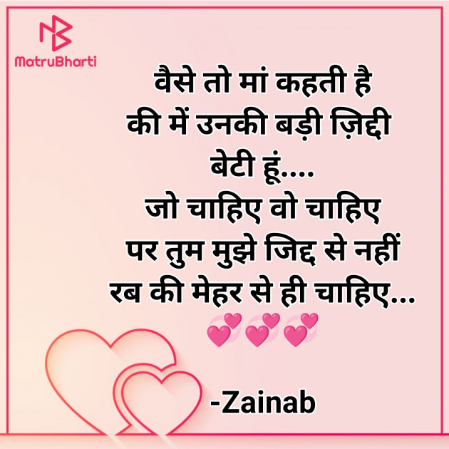 Hindi Whatsapp-Status by Zainab Makda : 111785113