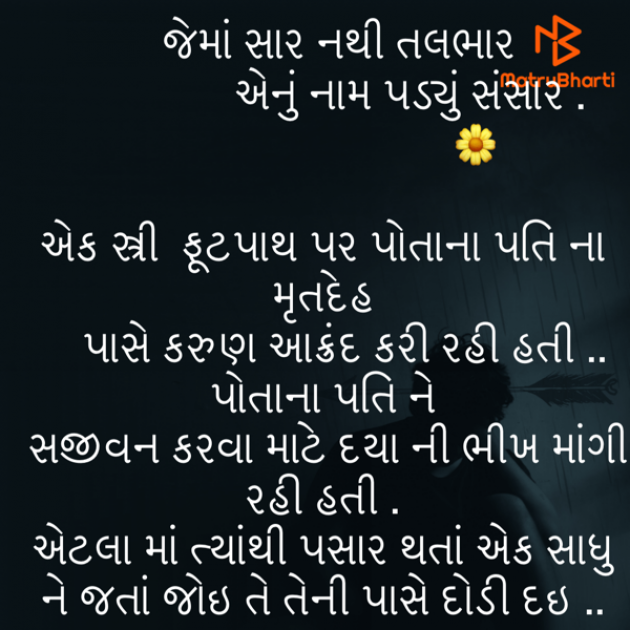 Gujarati Religious by Umakant : 111785115