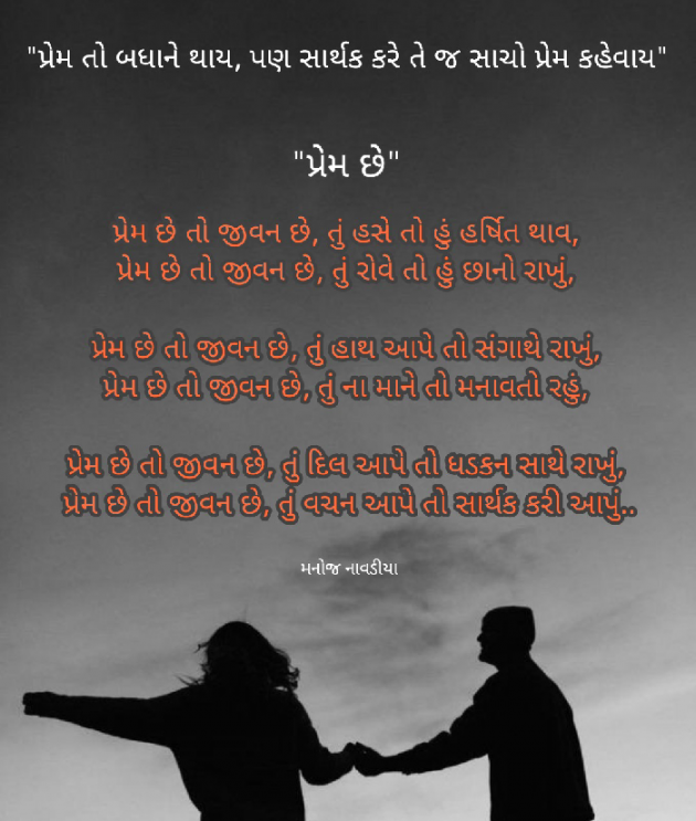 Gujarati Poem by મનોજ નાવડીયા : 111785137