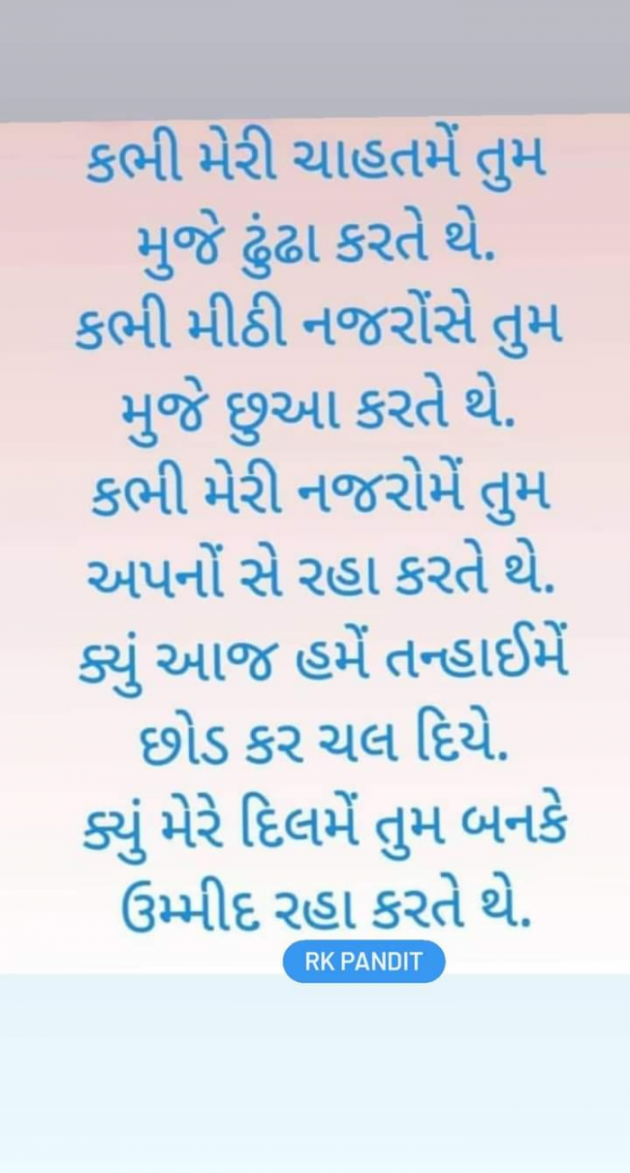 Gujarati Romance by RajniKant H.Joshi : 111785145